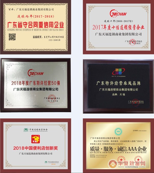 天福便利店加盟